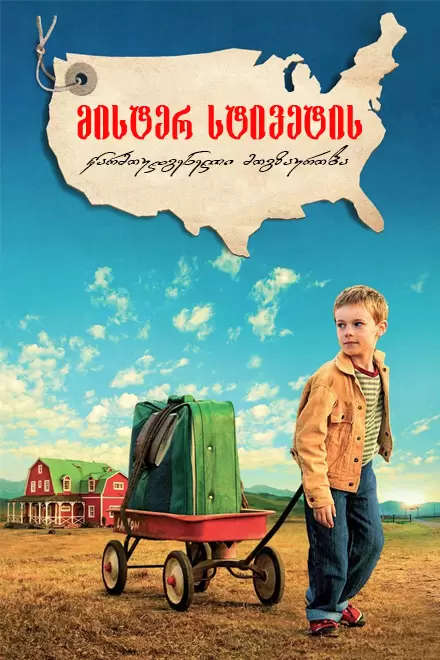 The Young and Prodigious T.S. Spivet (2013) ქართულად