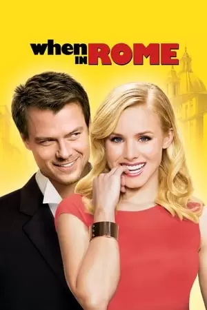 When In Rome ქართულად