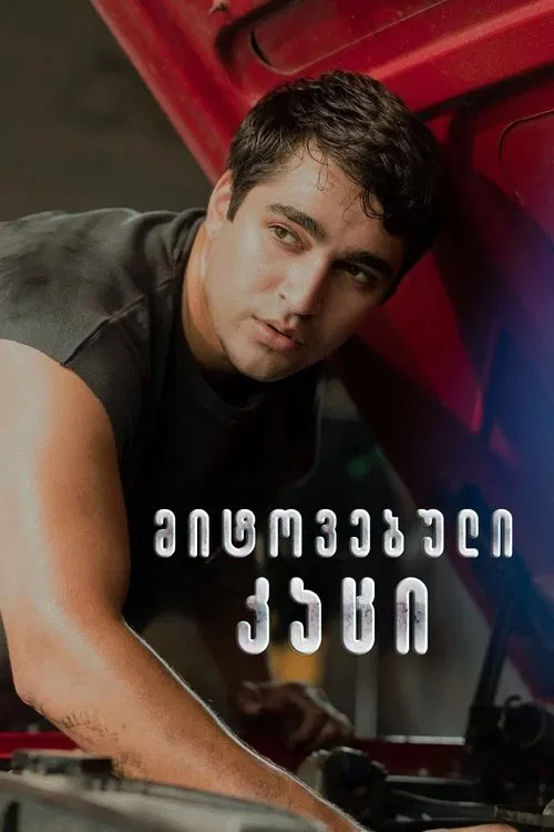 Abandoned Man (2025) ქართულად